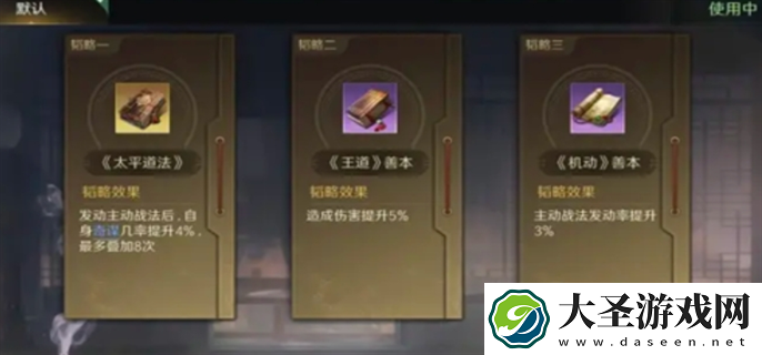三国谋定天下三仙队怎么搭配