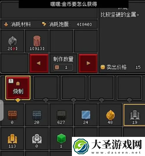 沙盒勇者铁锭怎么制作