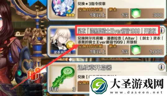fgo怎么获得灵衣开放权