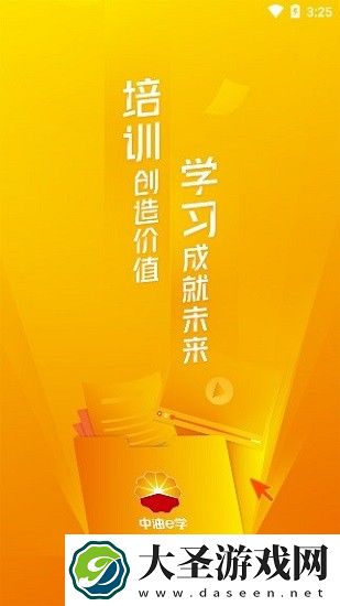 中油E学
