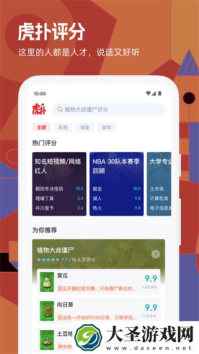 虎扑手机