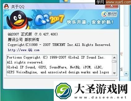 qq2007官方下载