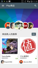 play商店