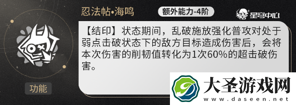 崩坏星穹铁道乱破玩击破还是超击破