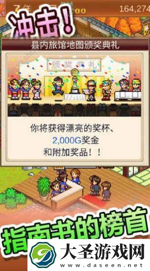 温泉物语2