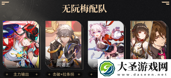 崩坏星穹铁道乱破阵容怎么搭配