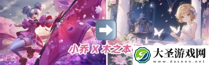 王者荣耀魔卡少女樱联动皮肤是什么
