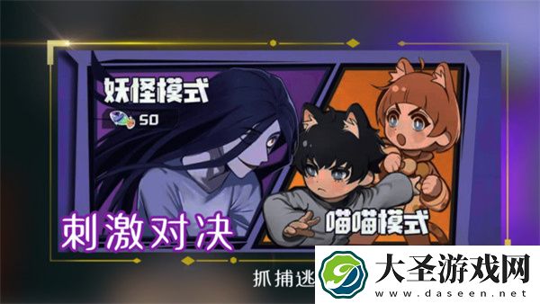 变身躲猫猫