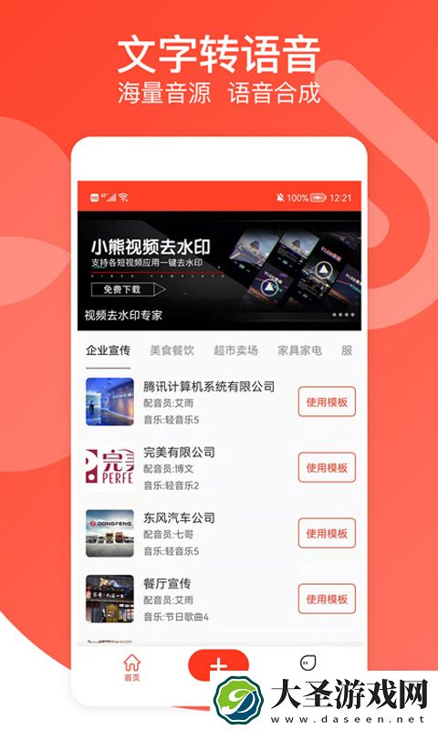 文字转语音
