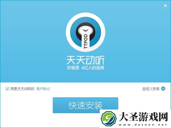 天天动听最新版
