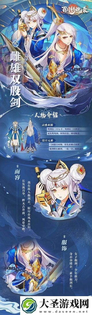 百川铸魂录