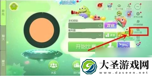 球球大作战怎么自定义皮肤