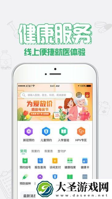 健康中山app下载官方