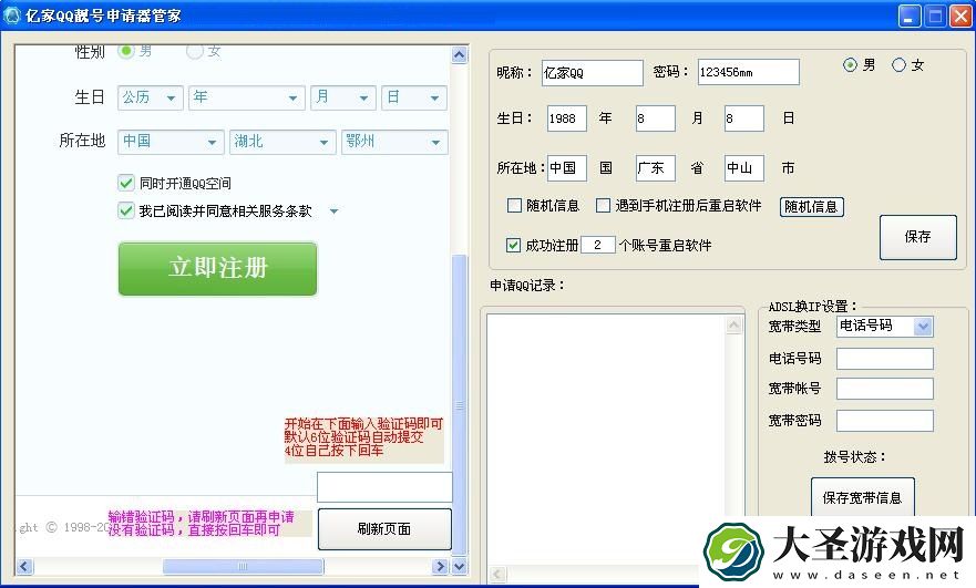 qq靓号申请器2013
