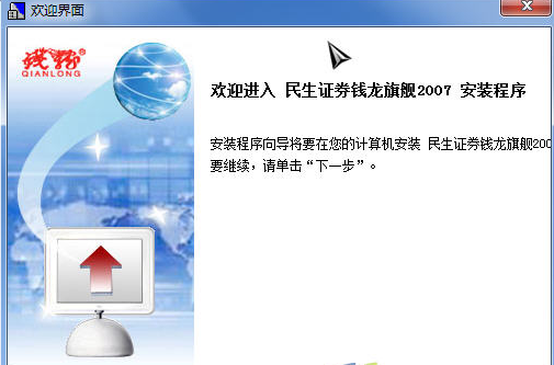 民生证券钱龙旗舰