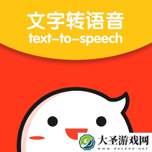 文字转语音