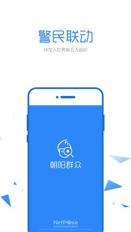 朝阳群众app上线
