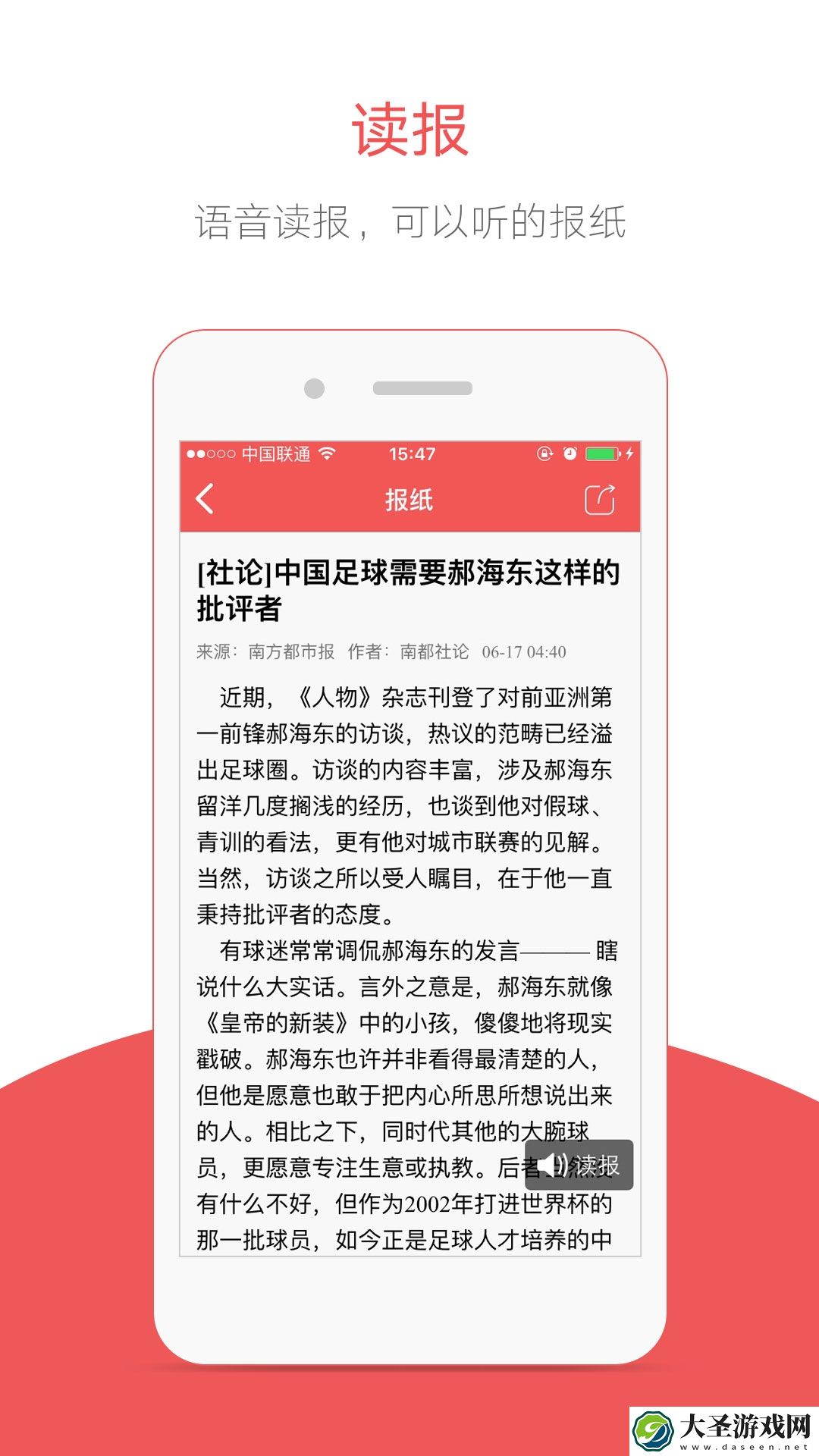 南方都市报报料电话