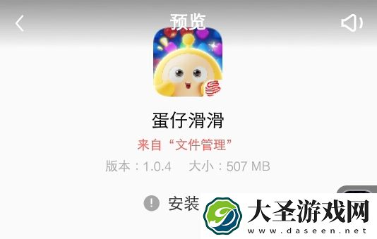 蛋仔滑滑安装失败怎么回事
