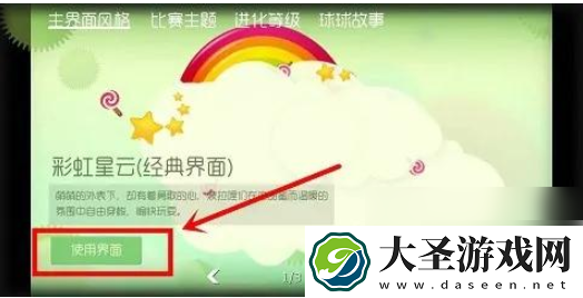 球球大作战怎么自定义皮肤