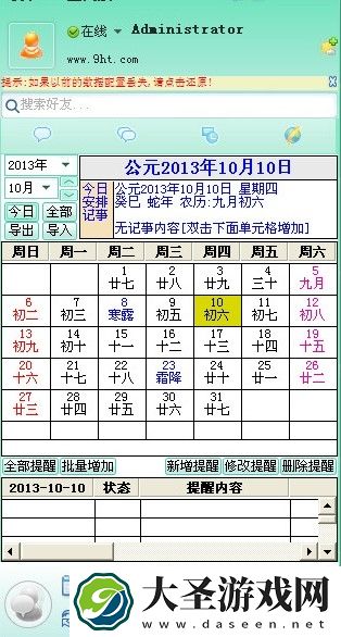 飞秋2014官方下载