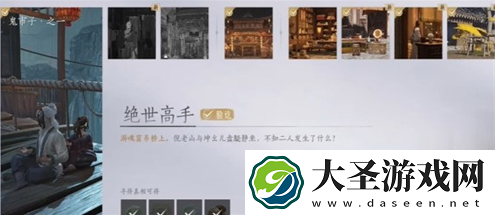 燕云十六声绝世高手任务怎么触发