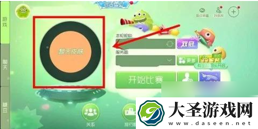 球球大作战怎么自定义皮肤