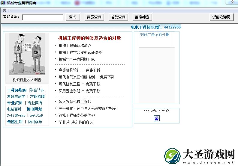 专业英语翻译器