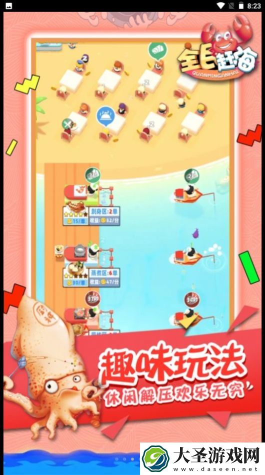 全民赶海