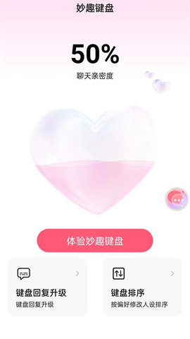 趣输入
