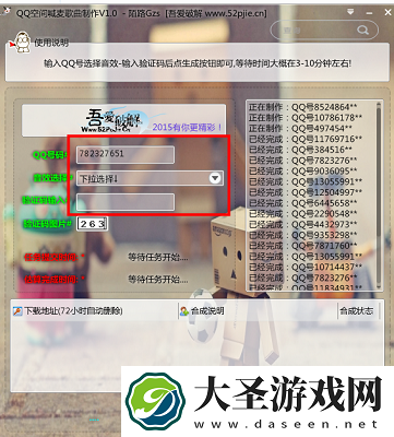 qq空间喊麦软件