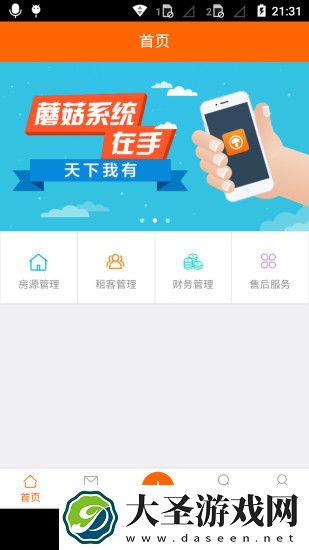 公寓管理软件