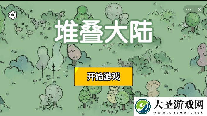 堆叠大陆