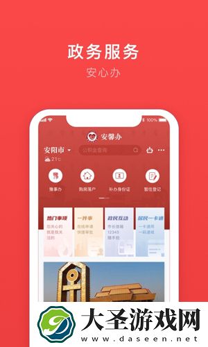 安馨办免费下载