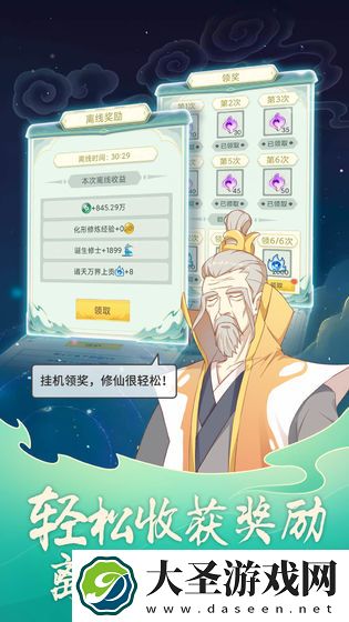 天道洪荒模拟器