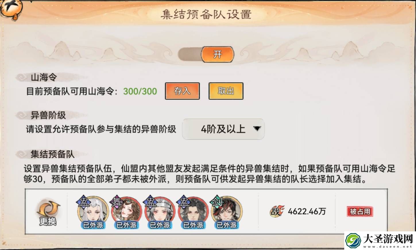 最强祖师山海世界异兽怎么征伐