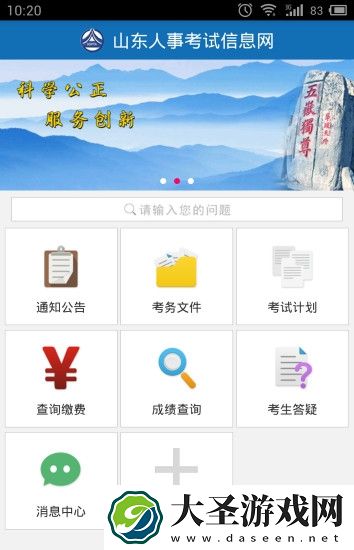 山东人事信息