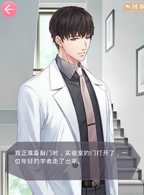 恋与制作人与四大男主解析
