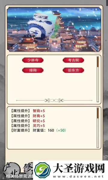 致富大东家