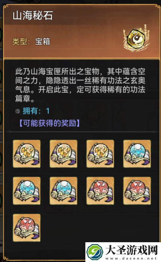 最强祖师山海世界异兽怎么征伐