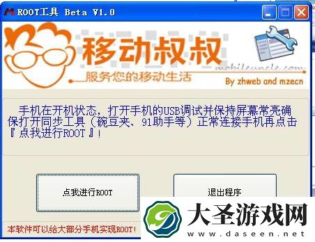 移动叔叔官网