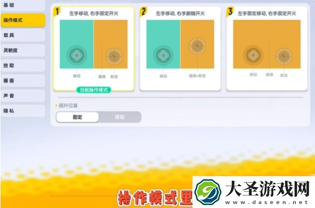香肠派对手游怎么设置按键