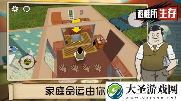 避难所生存