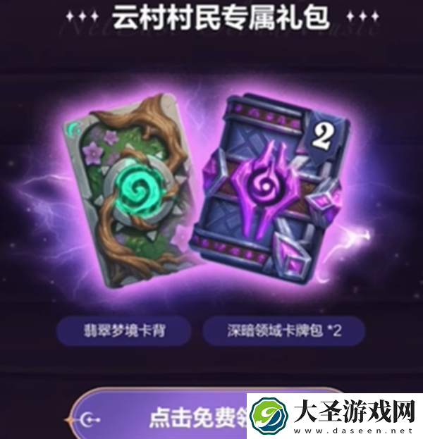 炉石传说网易云音乐卡包怎么领
