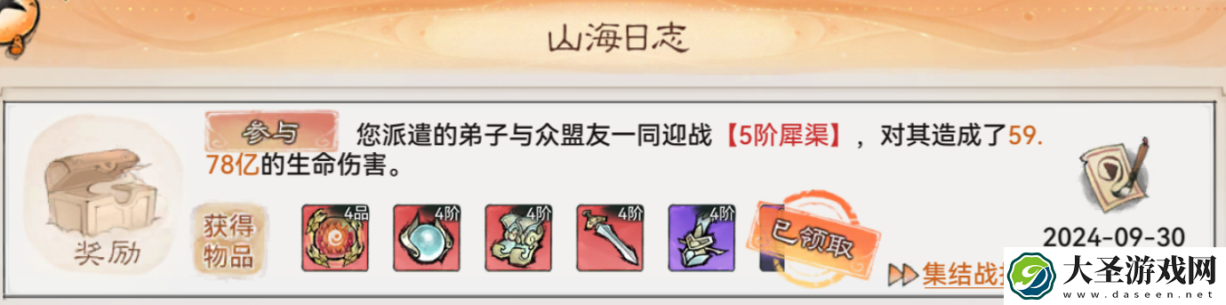 最强祖师山海世界异兽怎么征伐