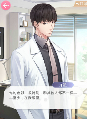 恋与制作人与四大男主解析