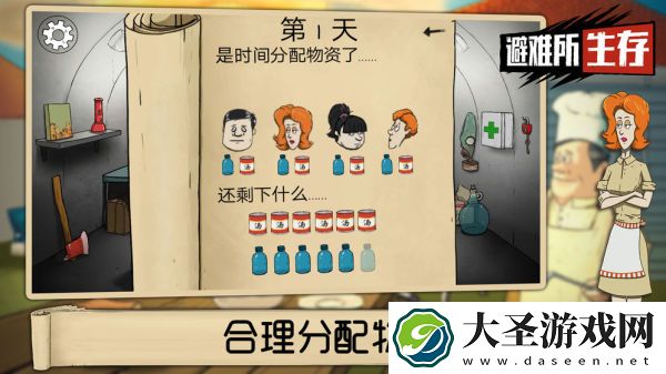 避难所生存