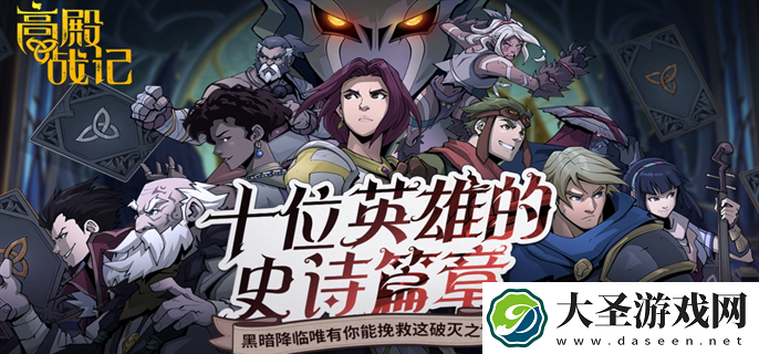 高殿战记天赋怎么提升