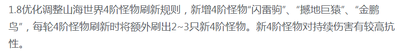 最强祖师山海世界异兽怎么征伐