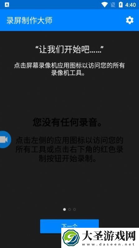 录屏制作大师 录屏制作大师